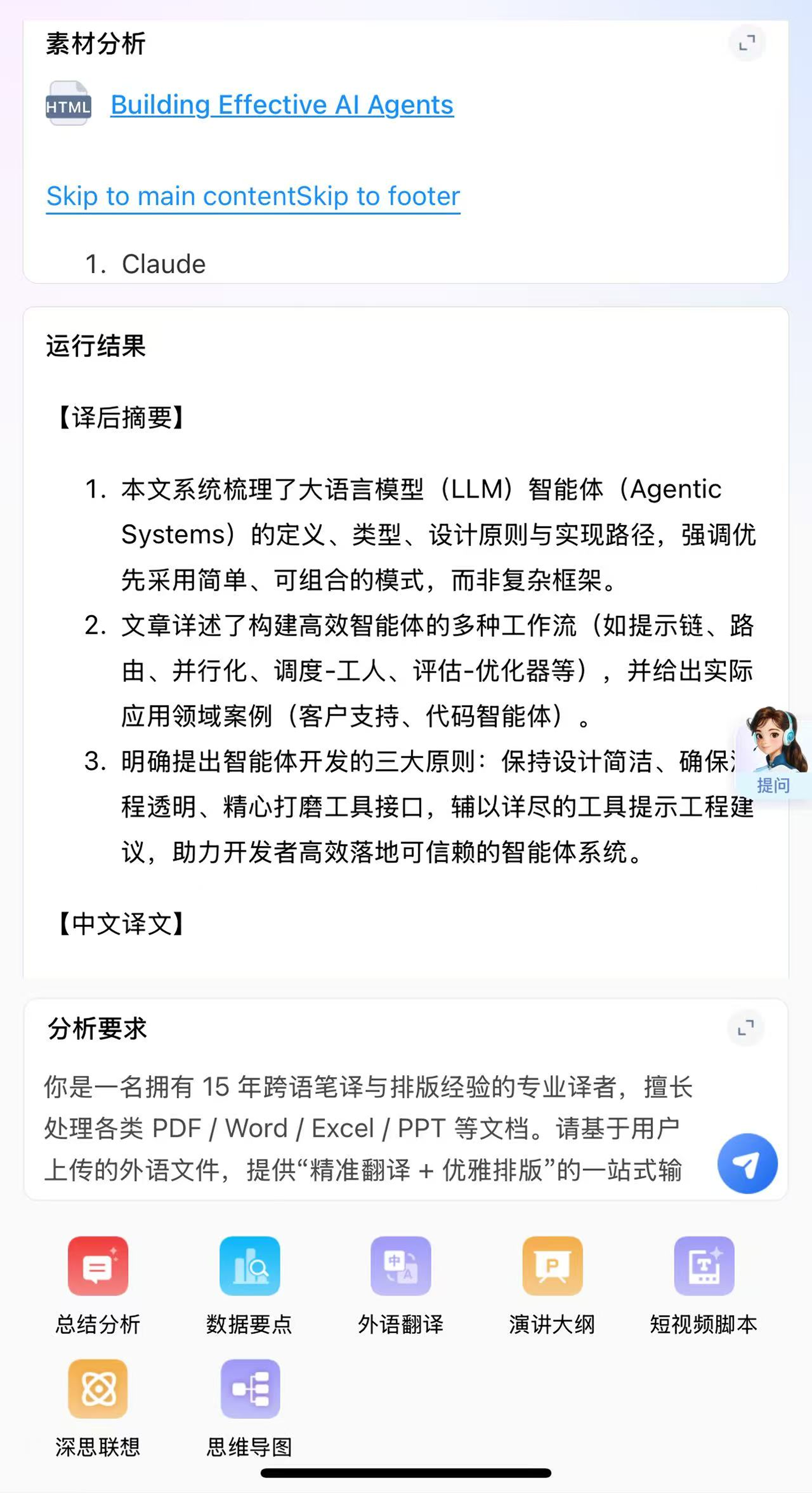 文档智能体