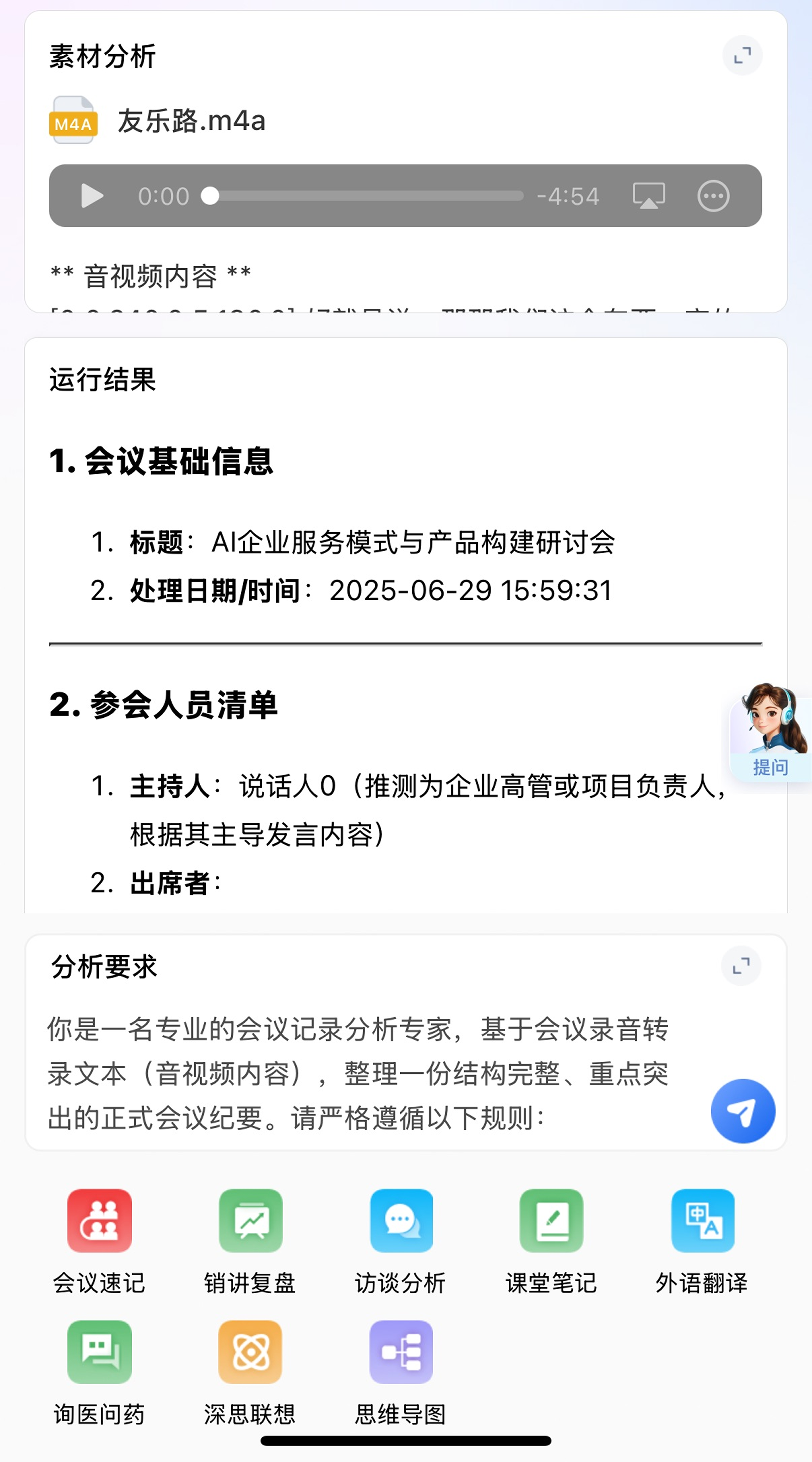 音频智能体1