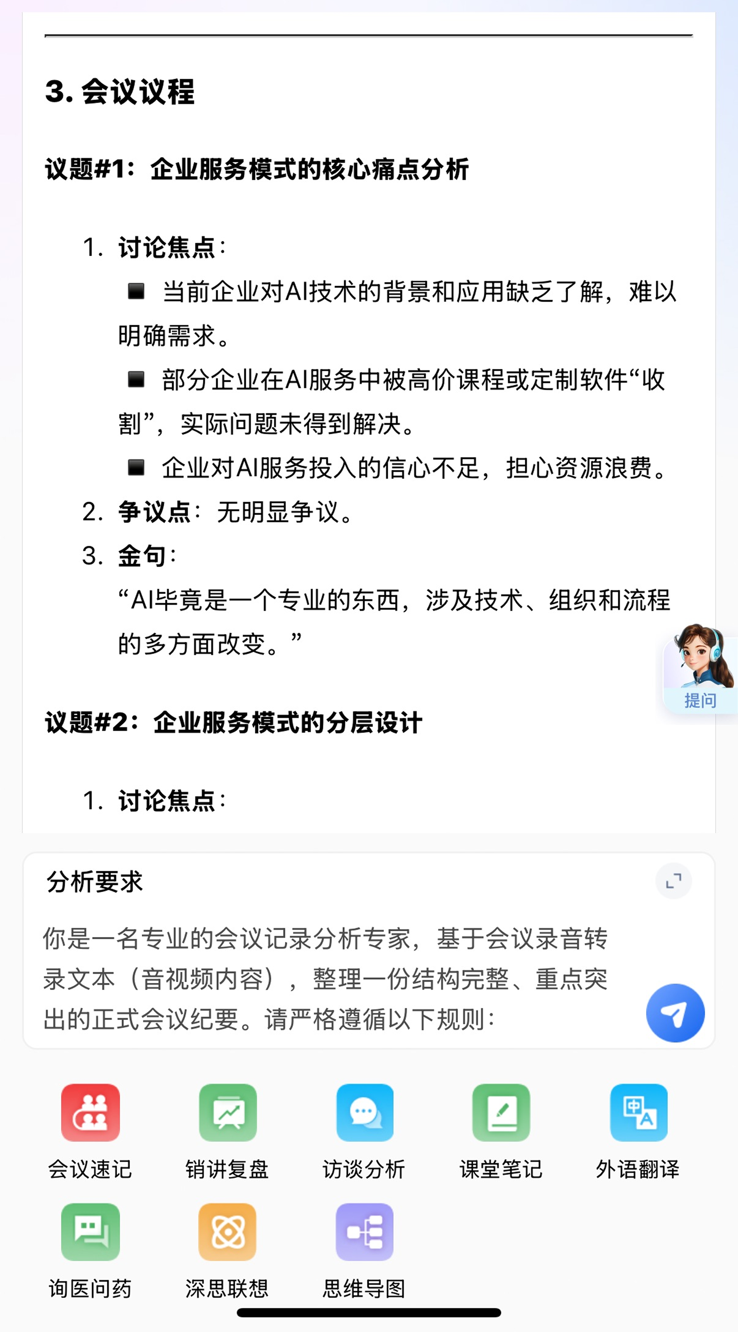 音频智能体2