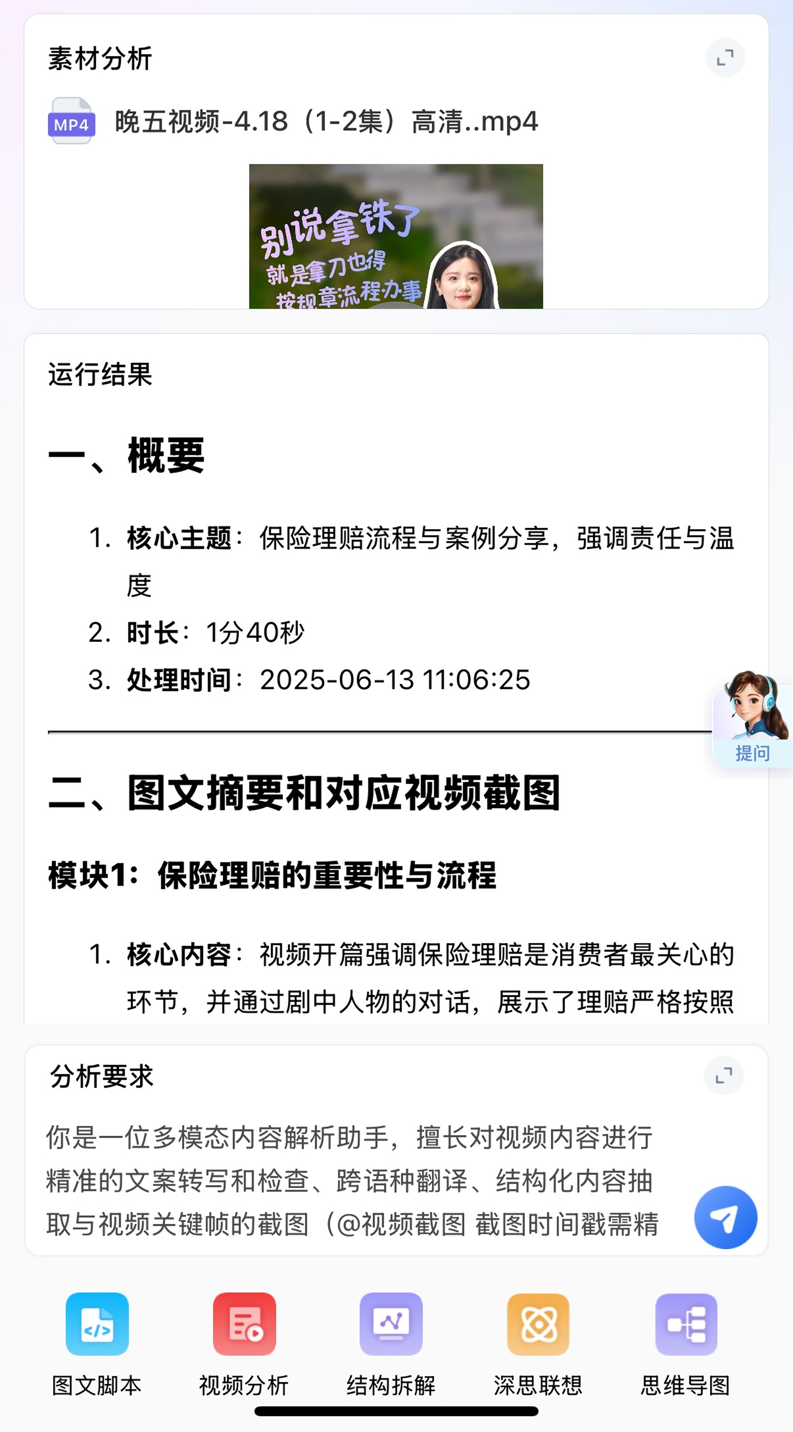 视频智能体1