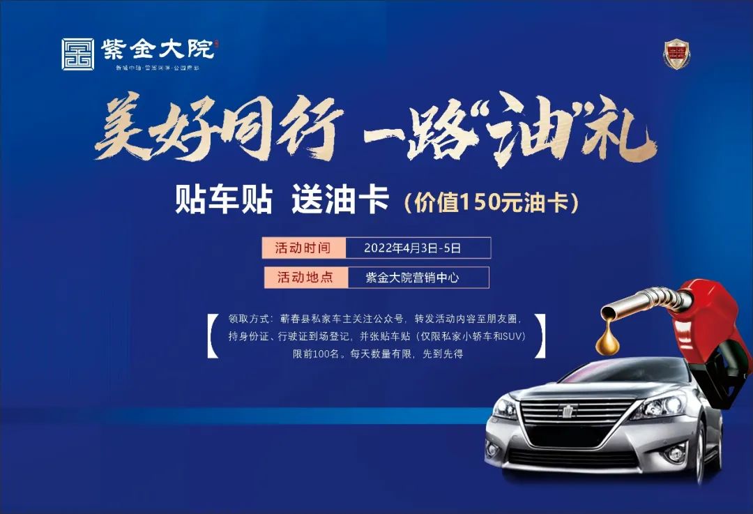 福利美好同行一路油礼贴车贴送油卡价值150元油卡免费送