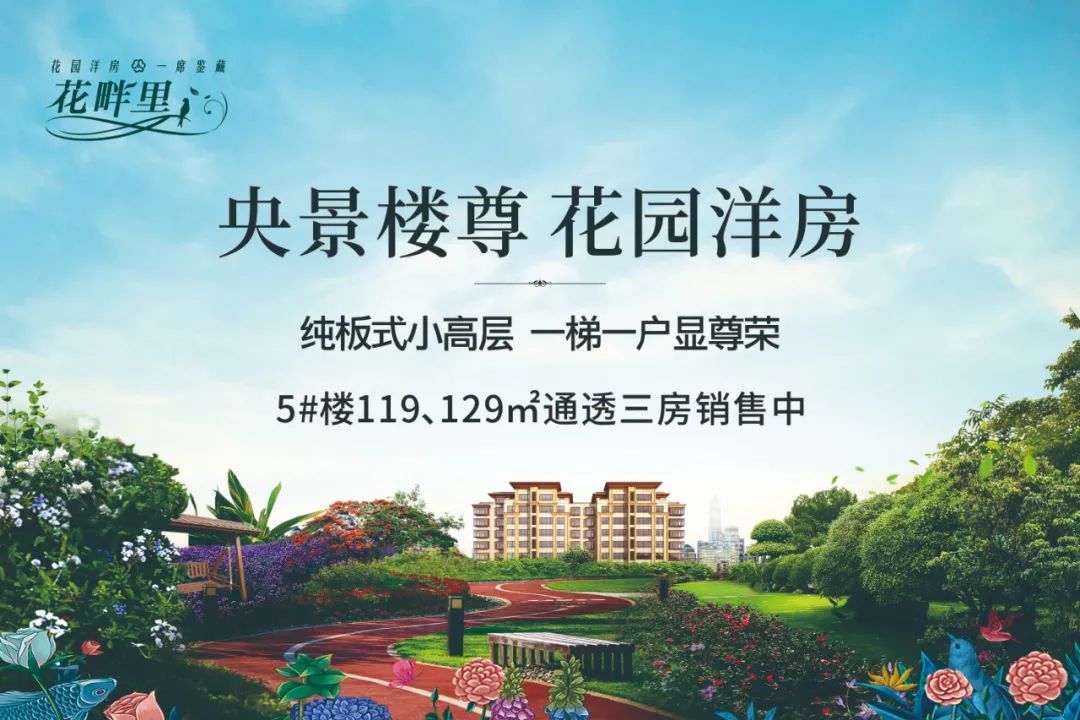 花畔里|揭秘!5#这栋央景楼座为何能备受关注?-蕲春楼盘网